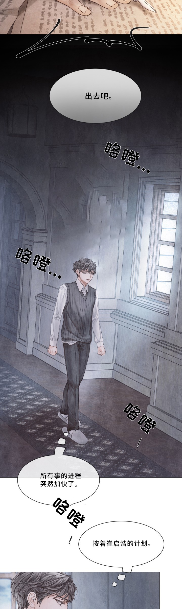 《破碎的少年 （I  II 季）》第94话 第17页