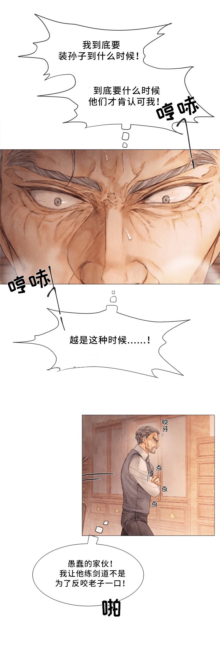 《破碎的少年 （I  II 季）》第94话 第4页