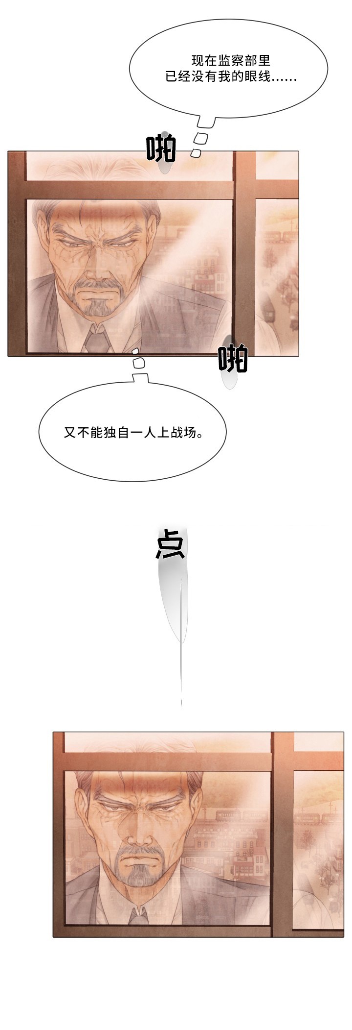 《破碎的少年 （I  II 季）》第94话 第5页