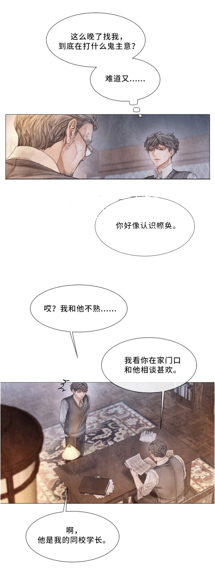 《破碎的少年 （I  II 季）》第94话 第9页