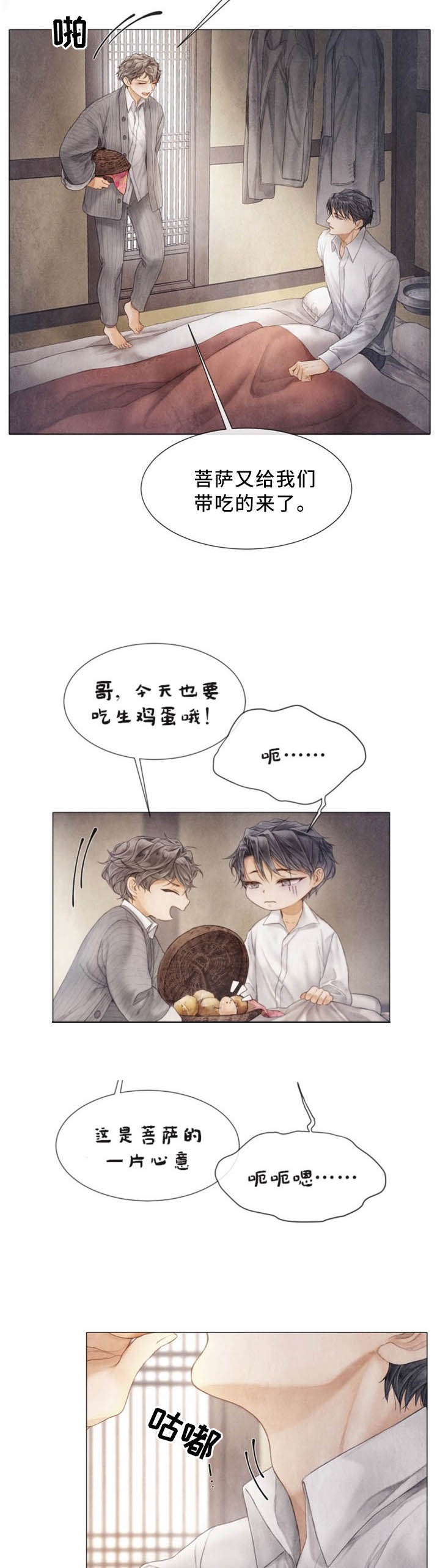 《破碎的少年 （I  II 季）》第96话 第10页