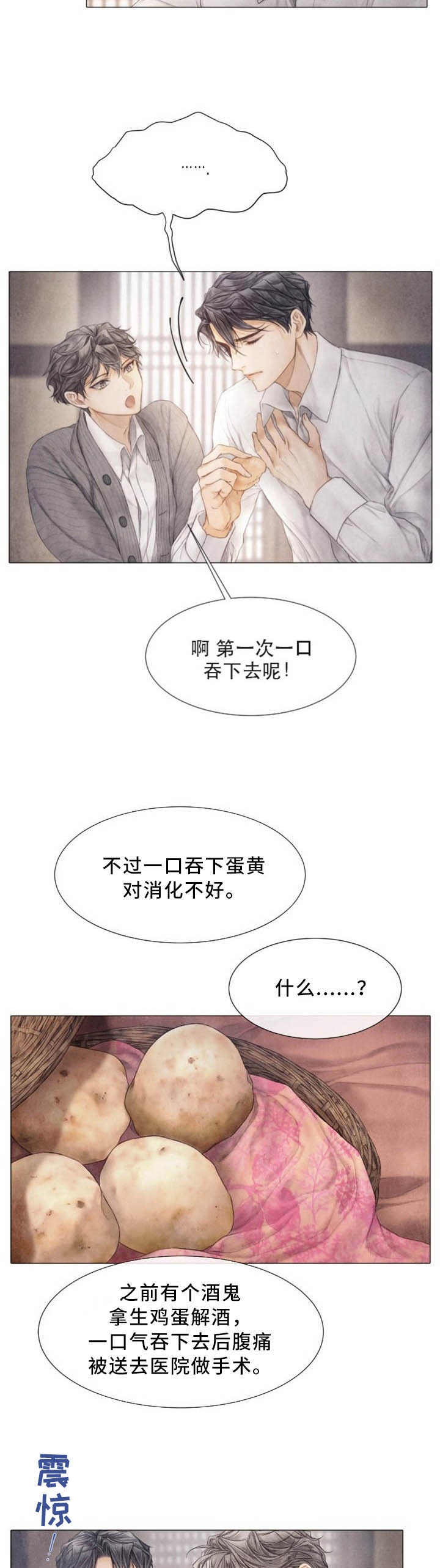 《破碎的少年 （I  II 季）》第96话 第11页