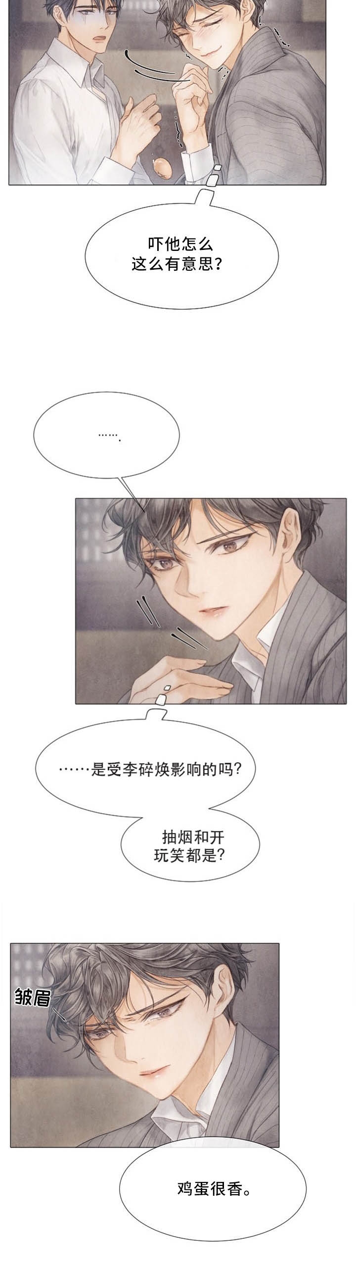 《破碎的少年 （I  II 季）》第96话 第12页