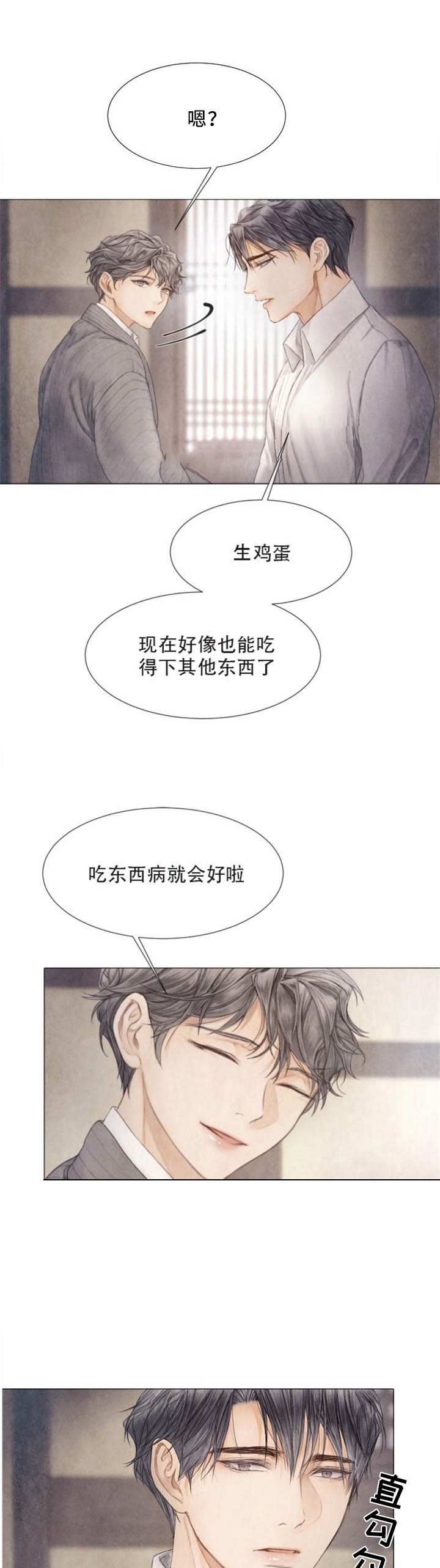 《破碎的少年 （I  II 季）》第96话 第13页