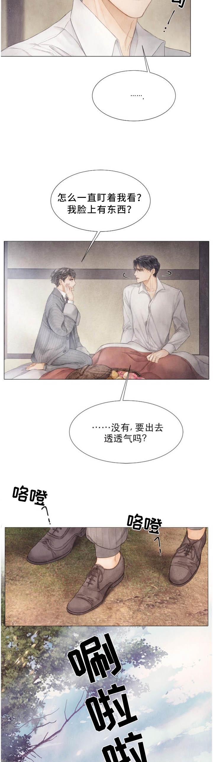 《破碎的少年 （I  II 季）》第96话 第14页