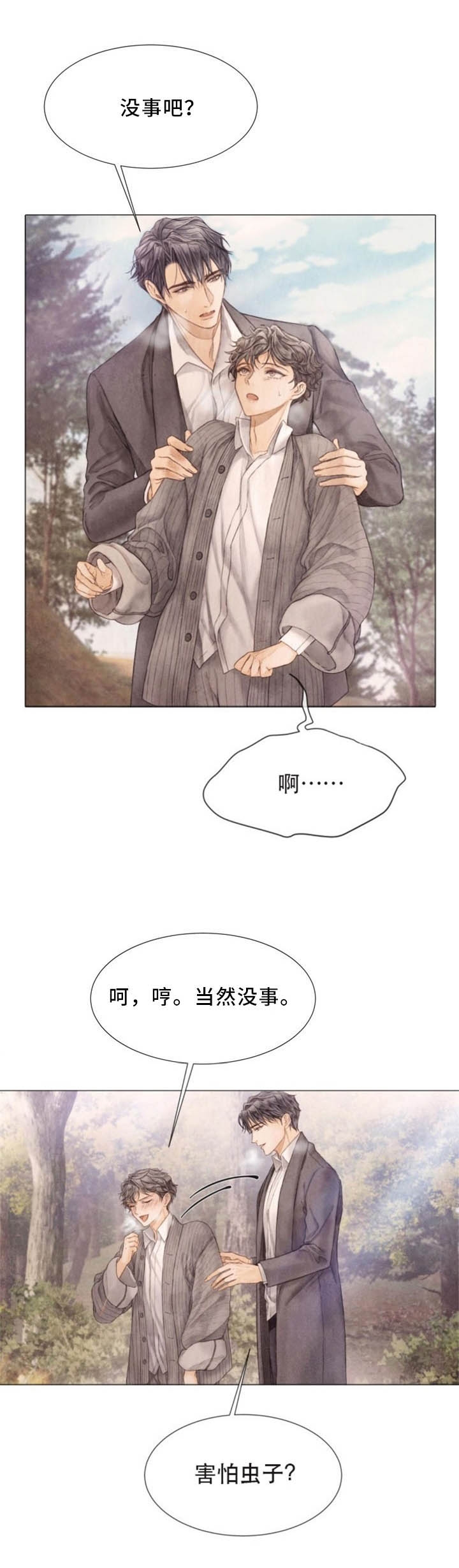 《破碎的少年 （I  II 季）》第96话 第16页