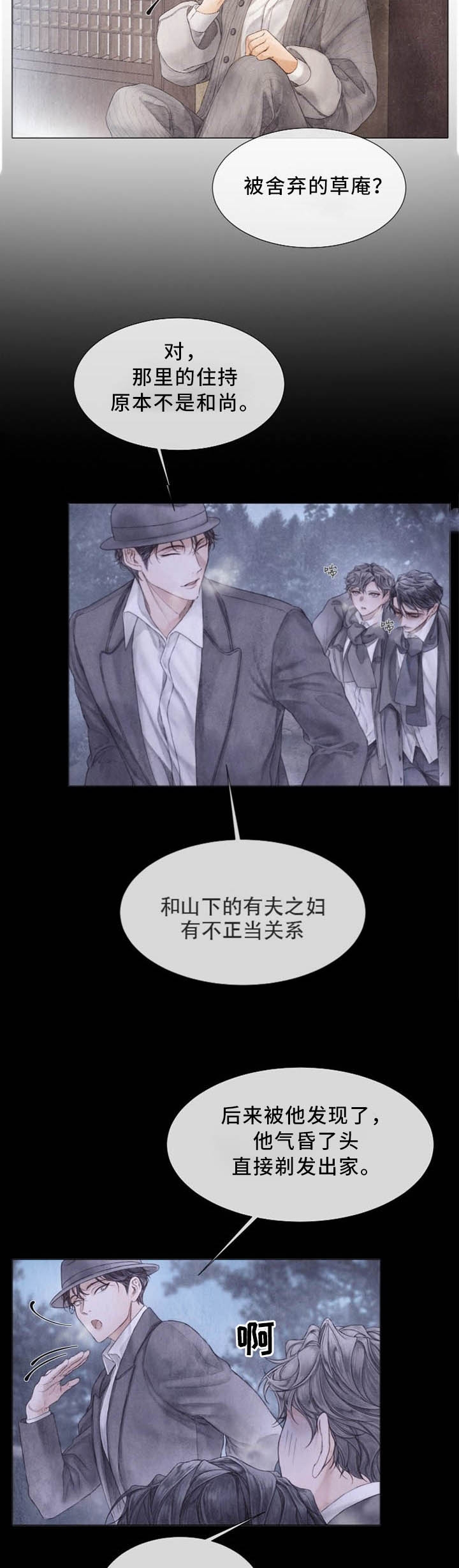《破碎的少年 （I  II 季）》第96话 第6页