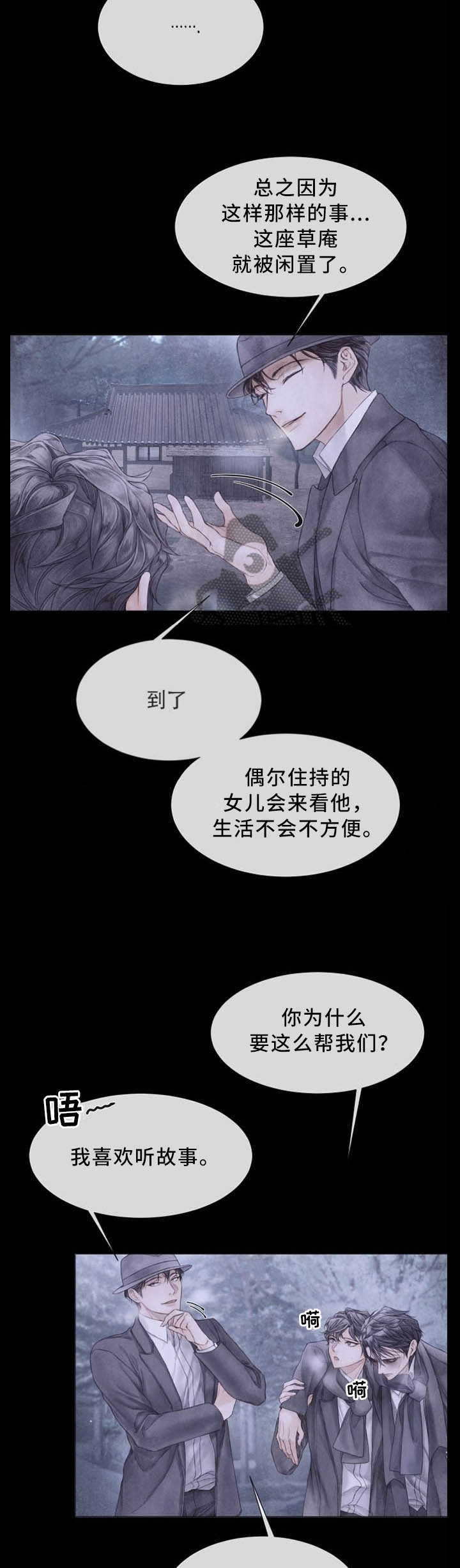 《破碎的少年 （I  II 季）》第96话 第7页