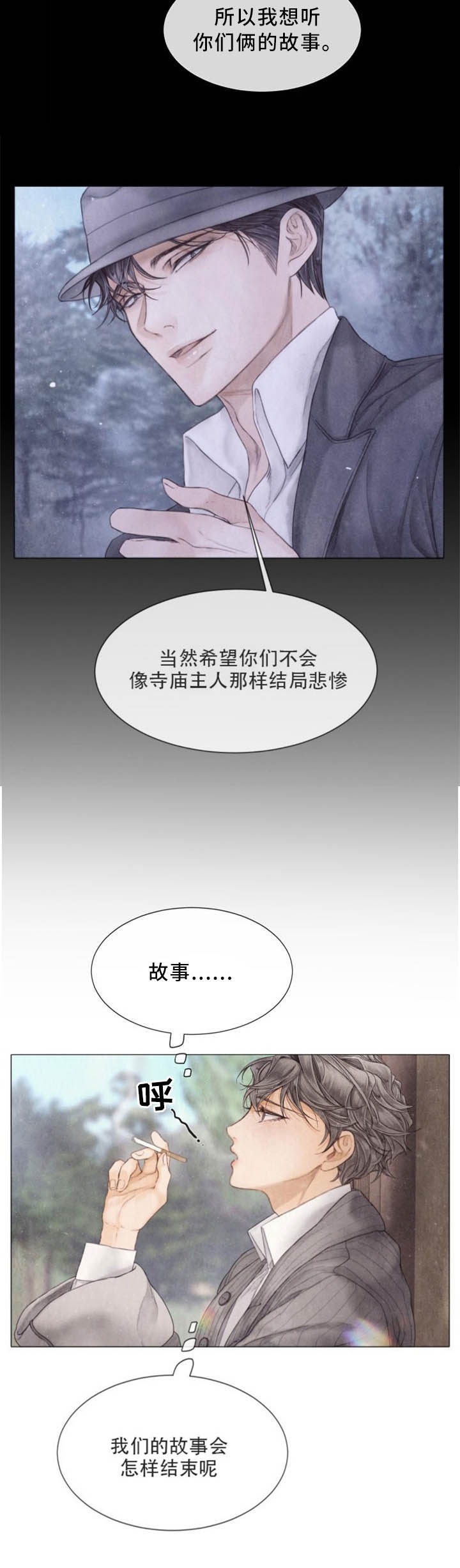 《破碎的少年 （I  II 季）》第96话 第8页