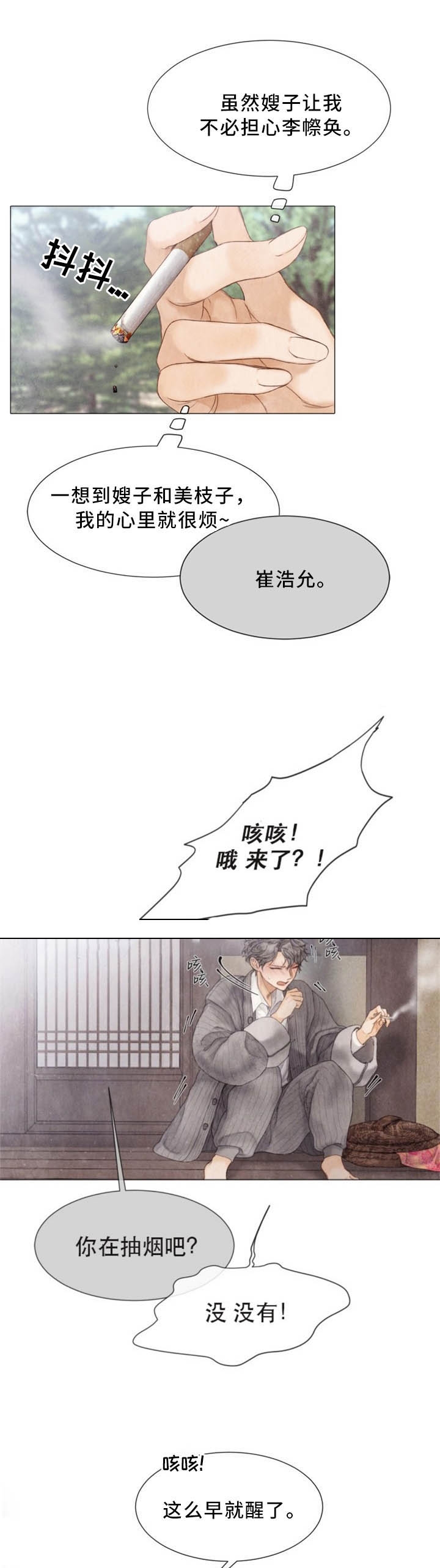 《破碎的少年 （I  II 季）》第96话 第9页