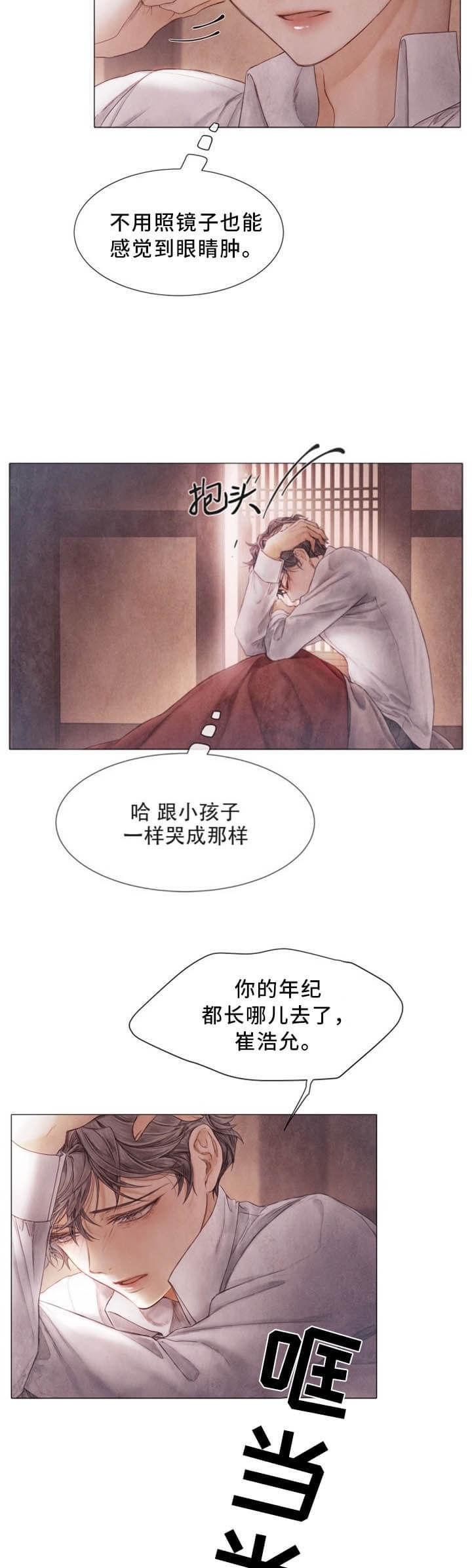 《破碎的少年 （I  II 季）》第98话 第2页