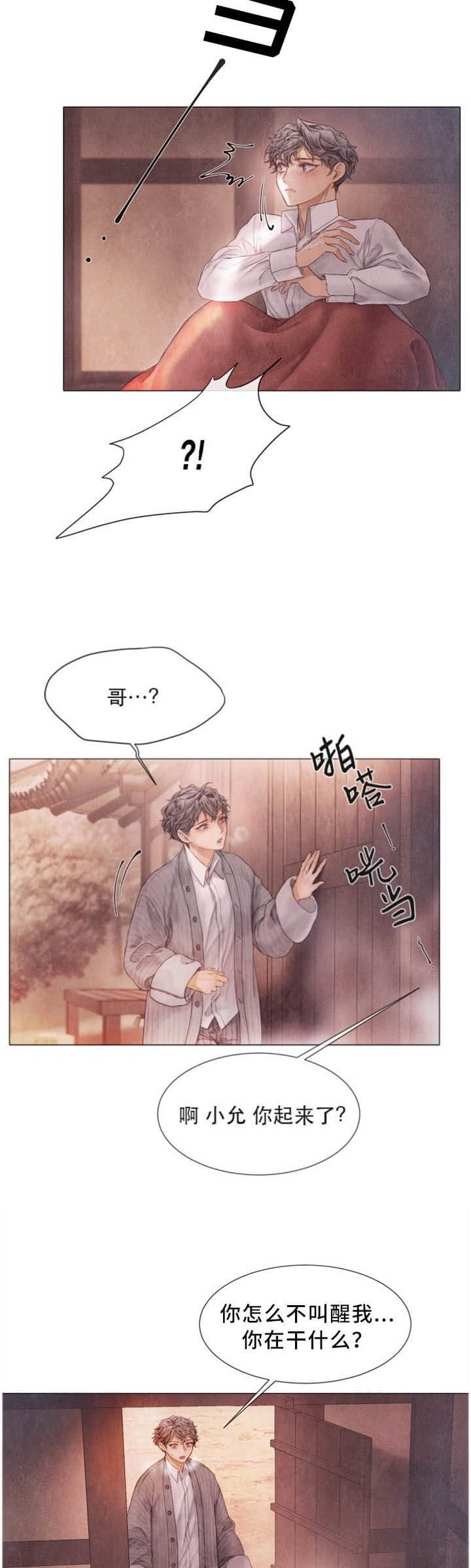 《破碎的少年 （I  II 季）》第98话 第3页