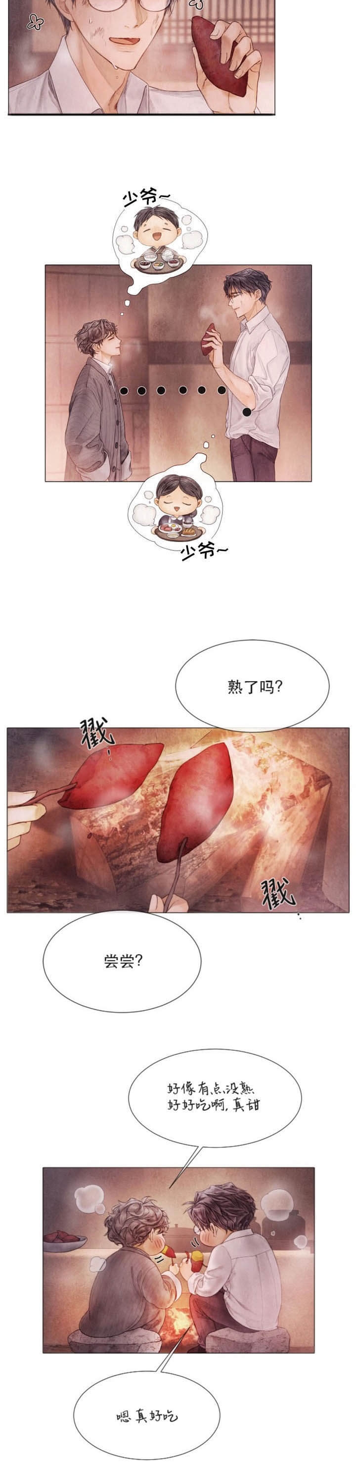 《破碎的少年 （I  II 季）》第98话 第5页