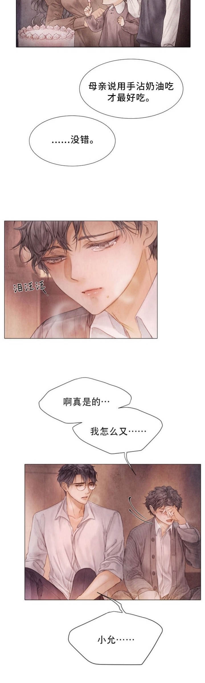 《破碎的少年 （I  II 季）》第98话 第7页