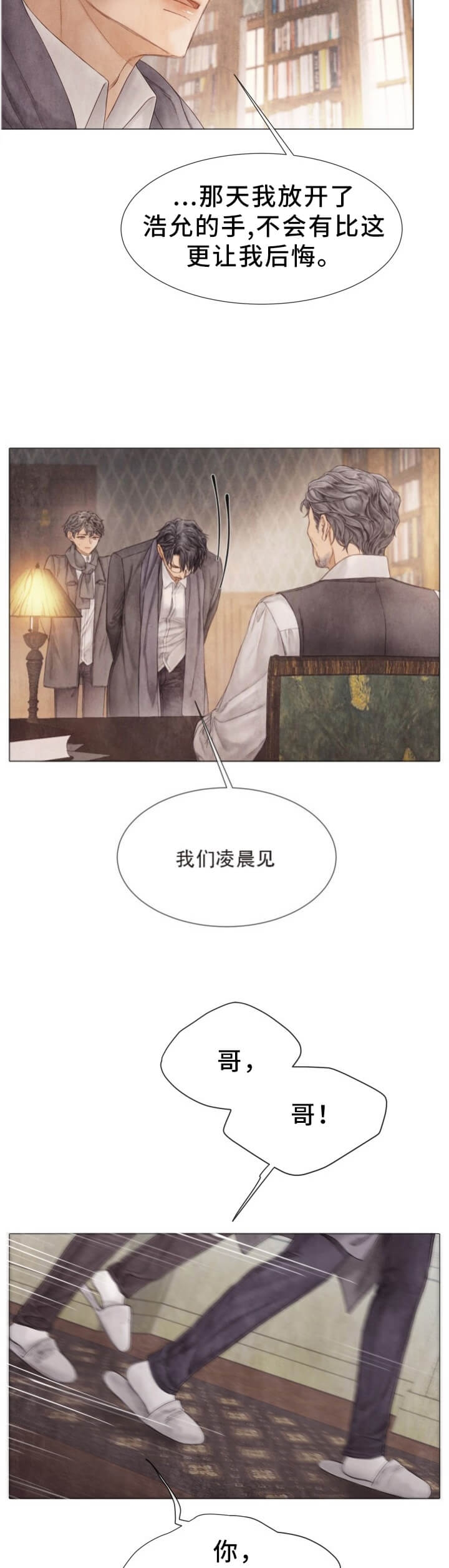 《破碎的少年 （I  II 季）》第100话 第4页