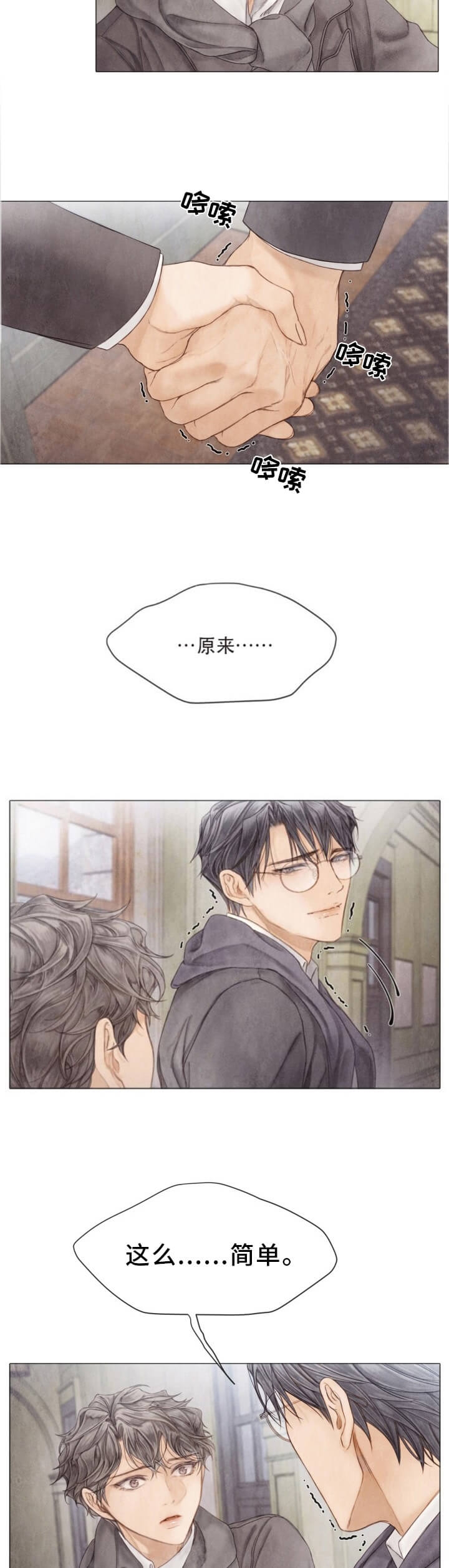 《破碎的少年 （I  II 季）》第100话 第6页