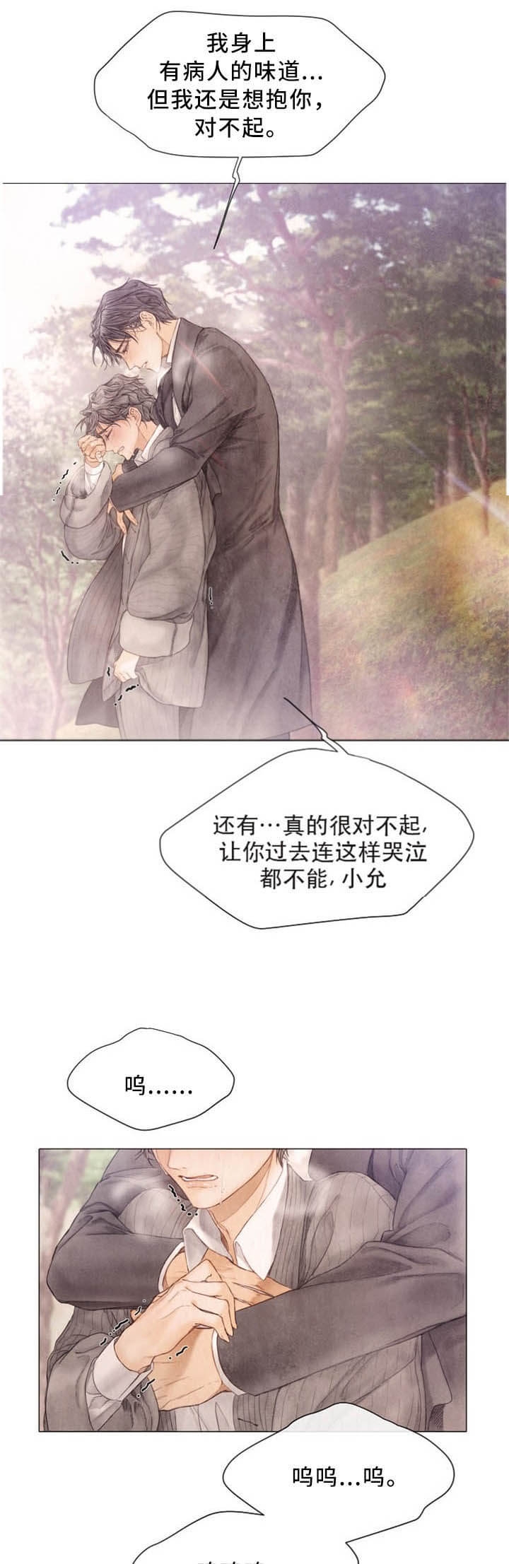 《破碎的少年 （I  II 季）》第97话 第10页
