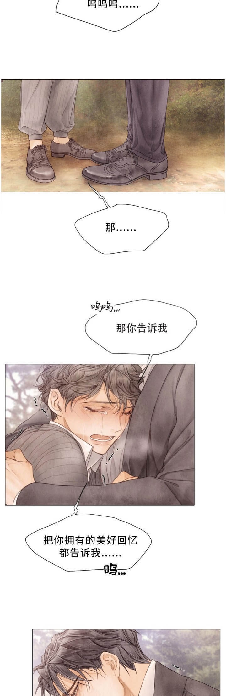 《破碎的少年 （I  II 季）》第97话 第11页