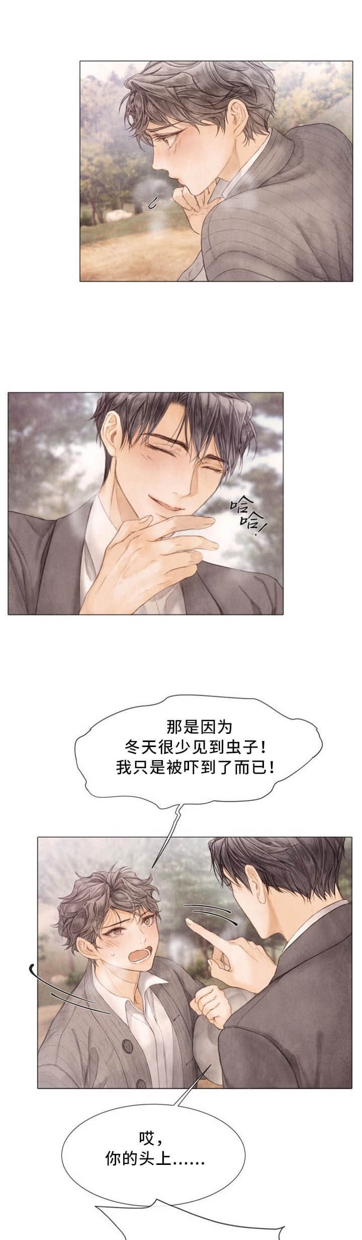《破碎的少年 （I  II 季）》第97话 第1页