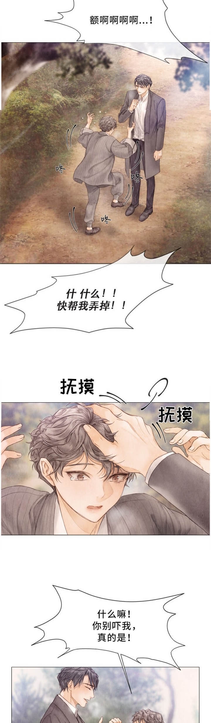 《破碎的少年 （I  II 季）》第97话 第2页
