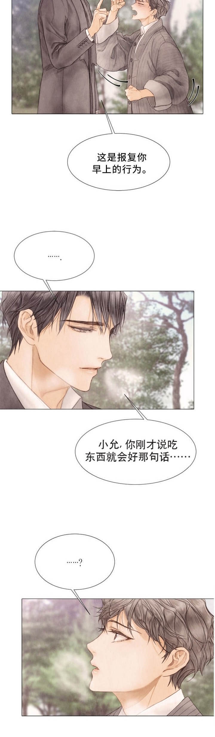 《破碎的少年 （I  II 季）》第97话 第3页