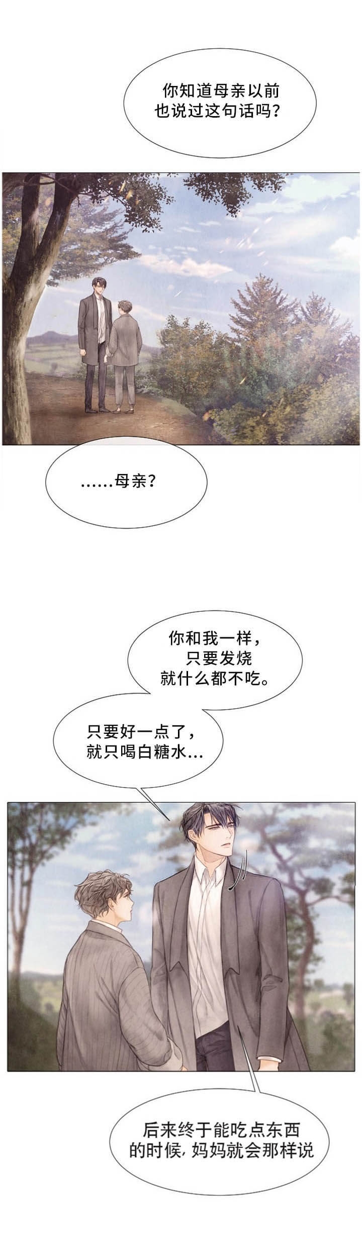 《破碎的少年 （I  II 季）》第97话 第4页