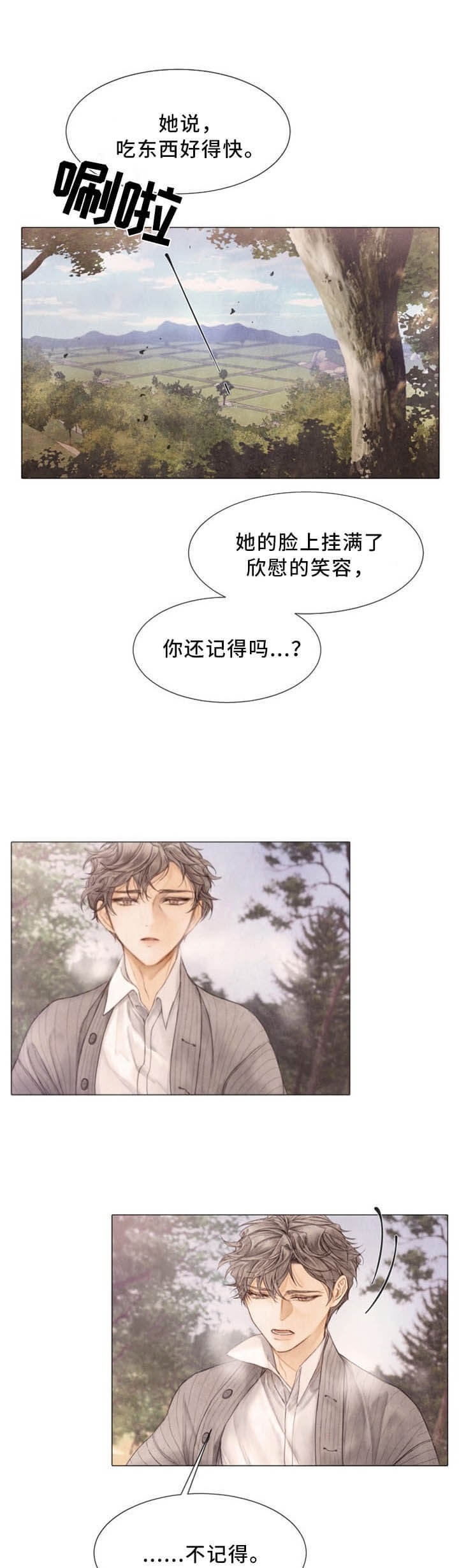 《破碎的少年 （I  II 季）》第97话 第5页