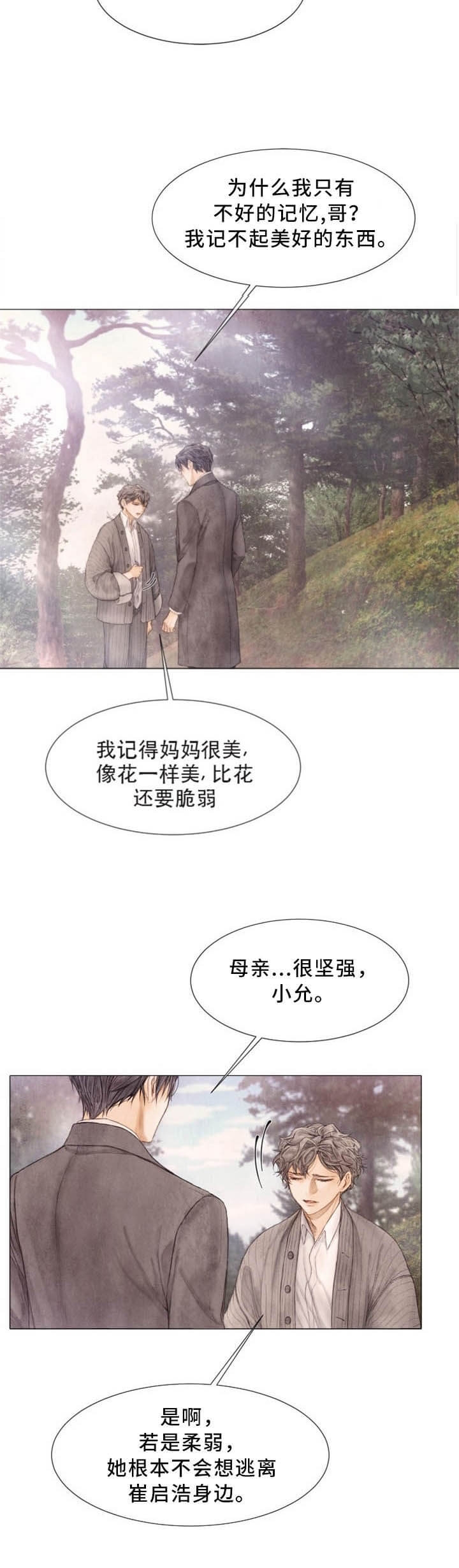 《破碎的少年 （I  II 季）》第97话 第6页