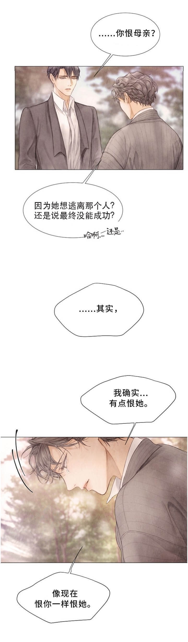《破碎的少年 （I  II 季）》第97话 第7页