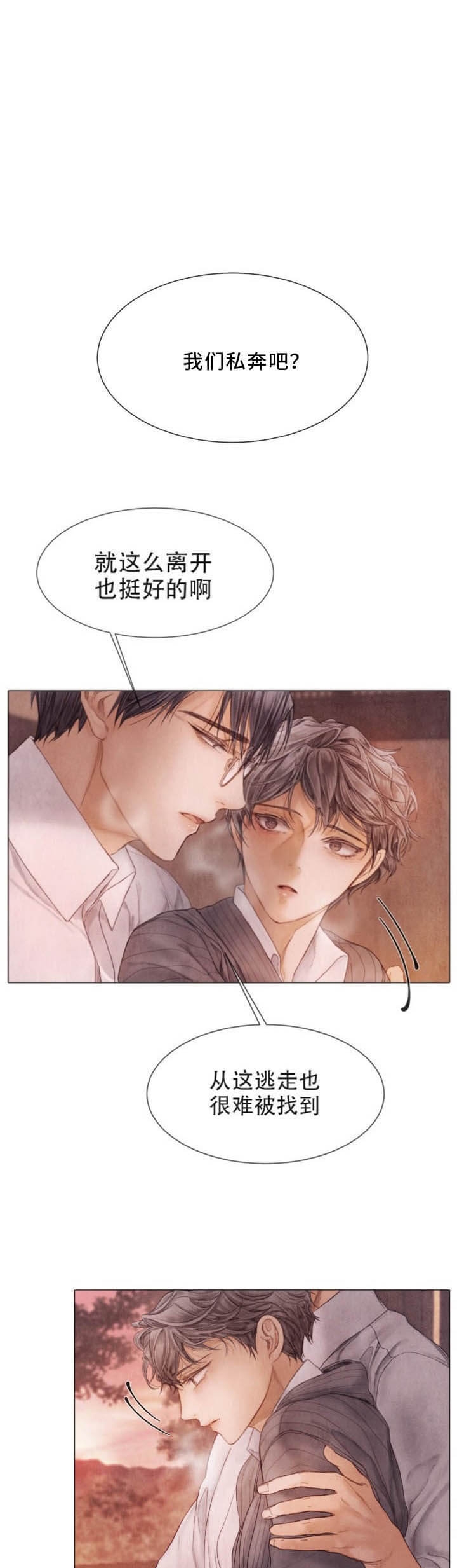 《破碎的少年 （I  II 季）》第99话 第1页