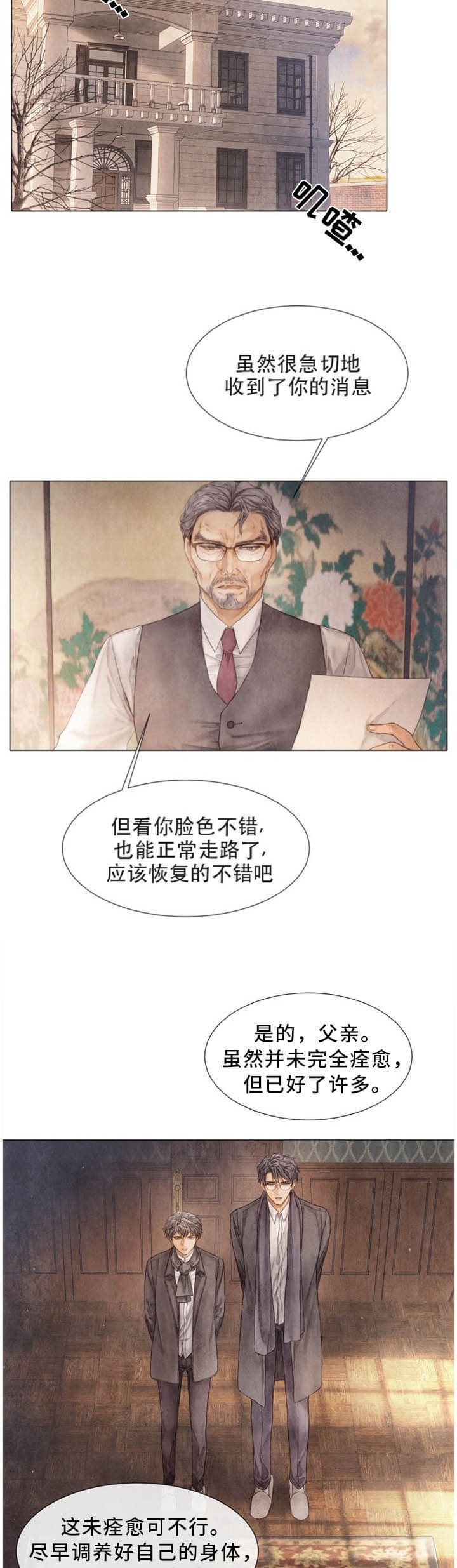 《破碎的少年 （I  II 季）》第99话 第7页