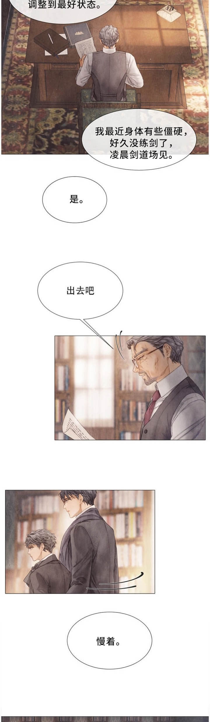《破碎的少年 （I  II 季）》第99话 第8页
