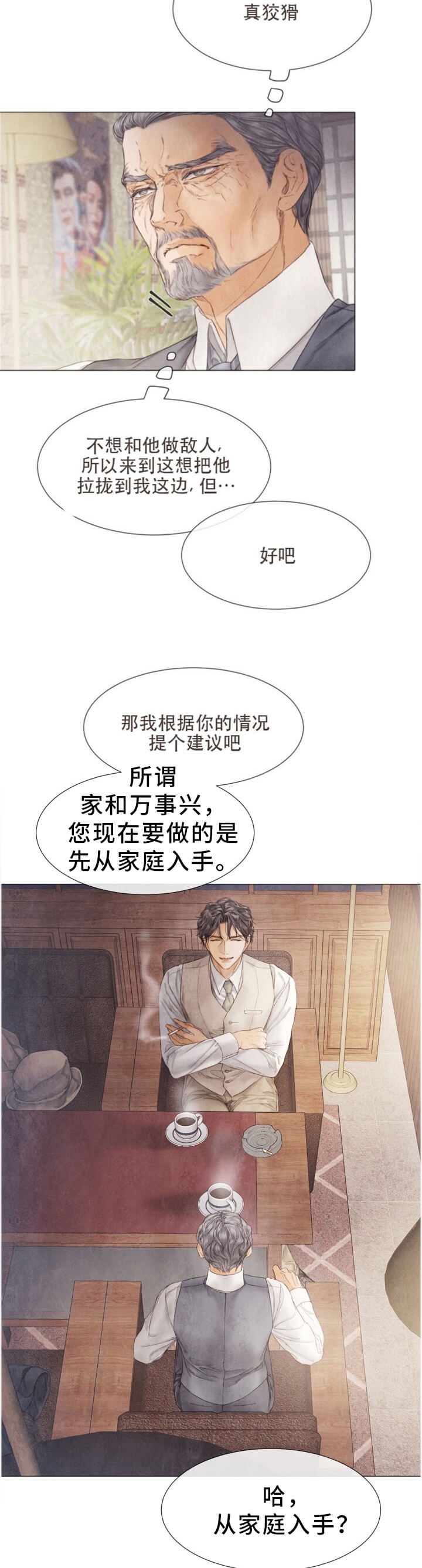 《破碎的少年 （I  II 季）》第103话 第10页