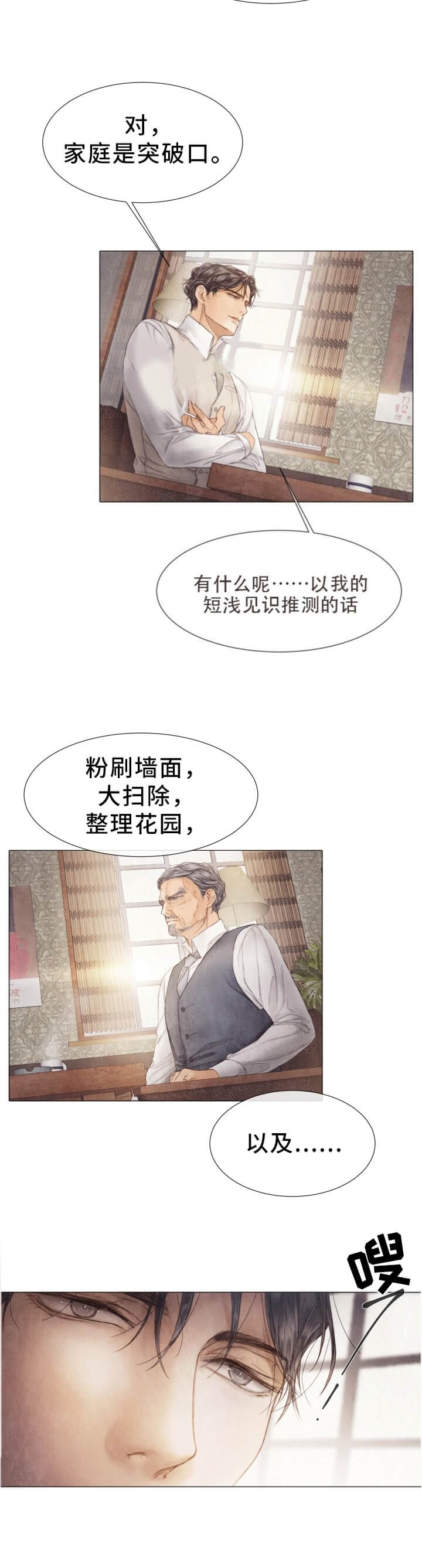 《破碎的少年 （I  II 季）》第103话 第11页