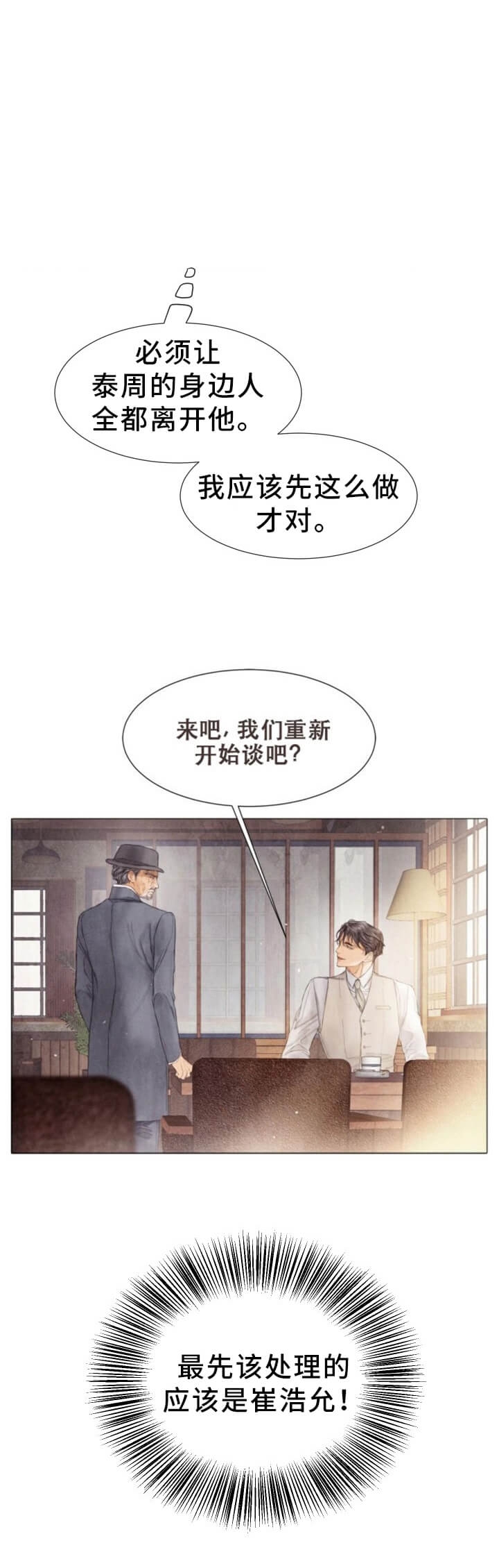《破碎的少年 （I  II 季）》第103话 第14页