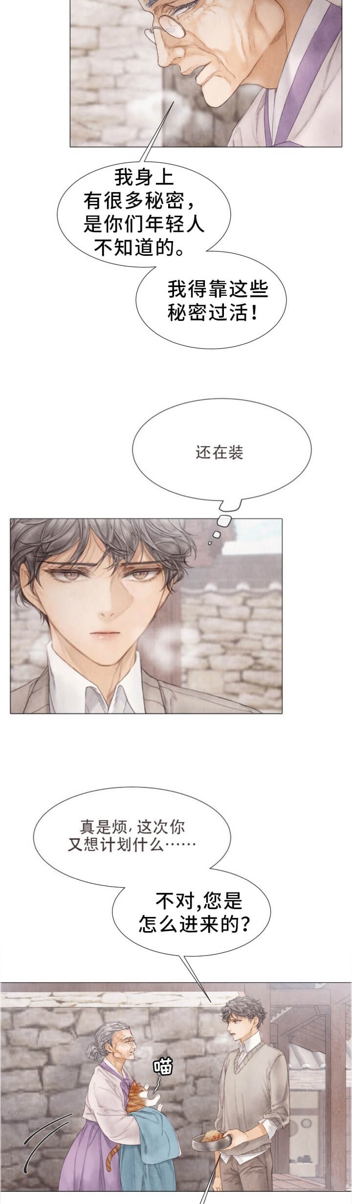 《破碎的少年 （I  II 季）》第103话 第2页