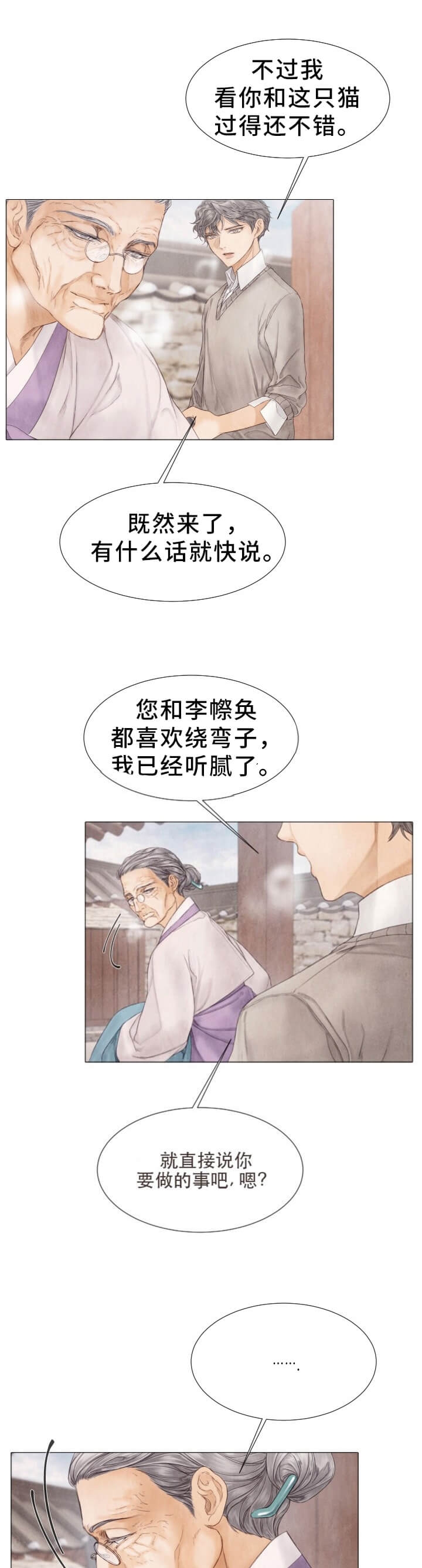 《破碎的少年 （I  II 季）》第103话 第4页