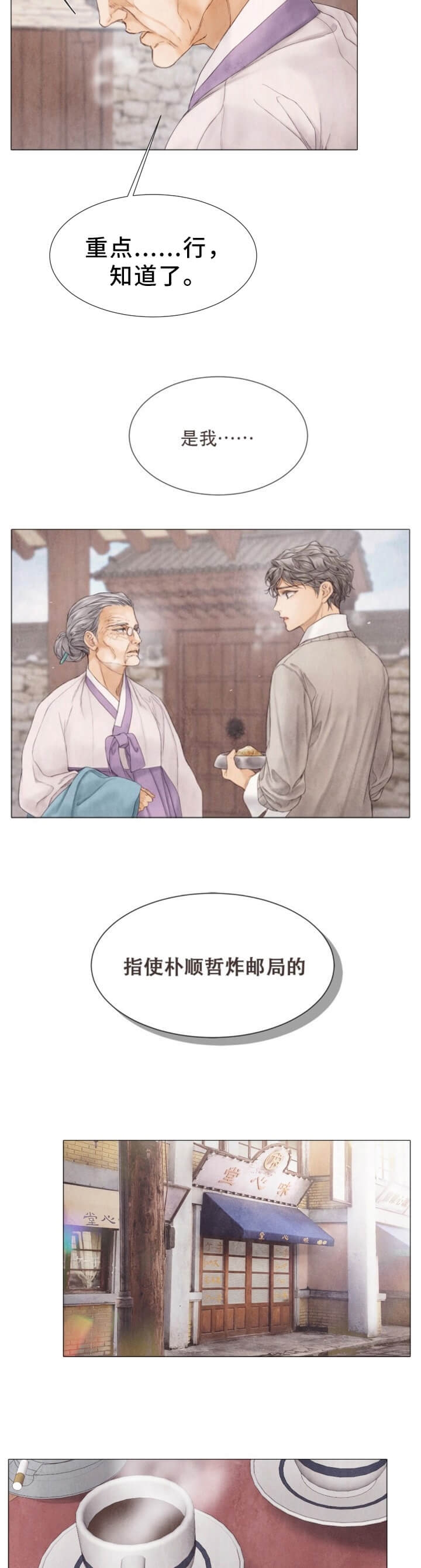 《破碎的少年 （I  II 季）》第103话 第5页
