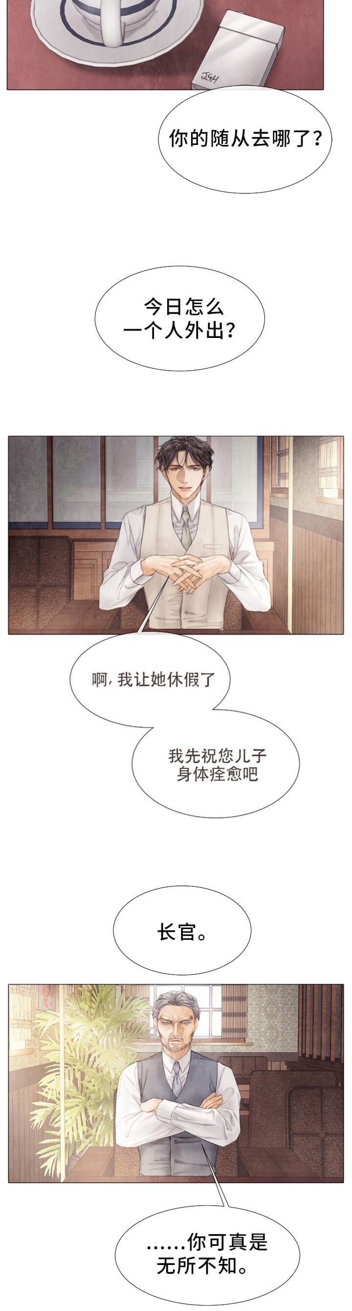 《破碎的少年 （I  II 季）》第103话 第6页