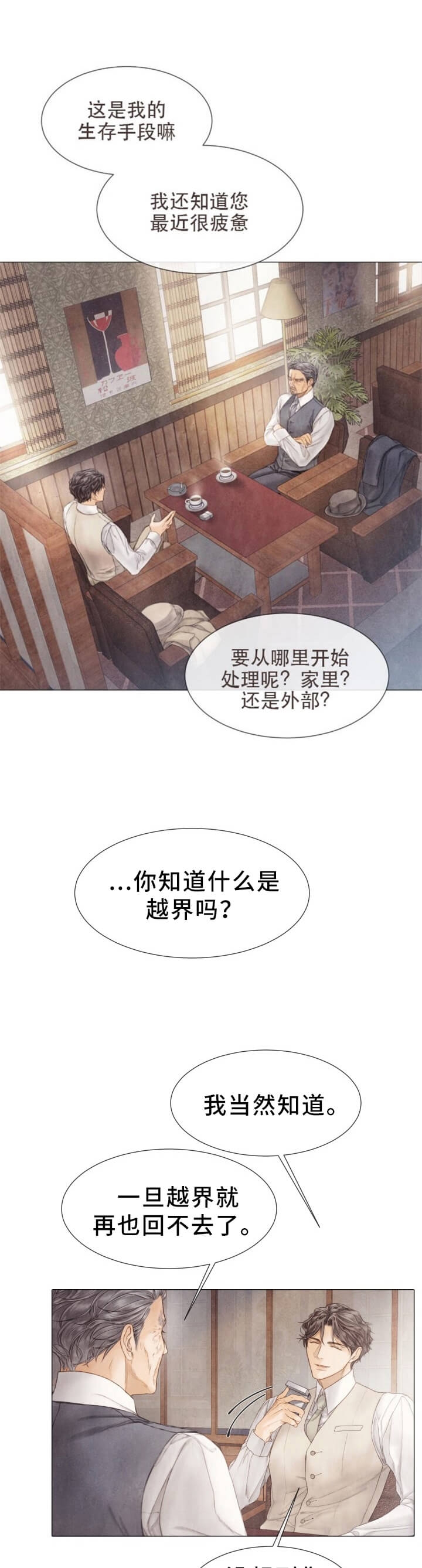 《破碎的少年 （I  II 季）》第103话 第7页