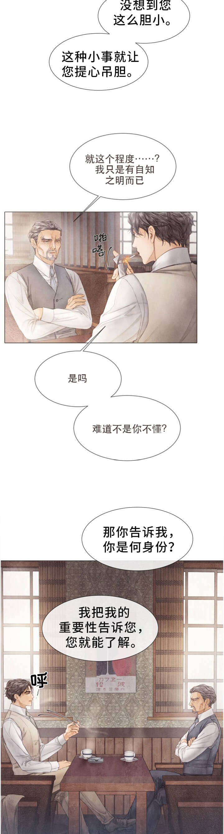 《破碎的少年 （I  II 季）》第103话 第8页