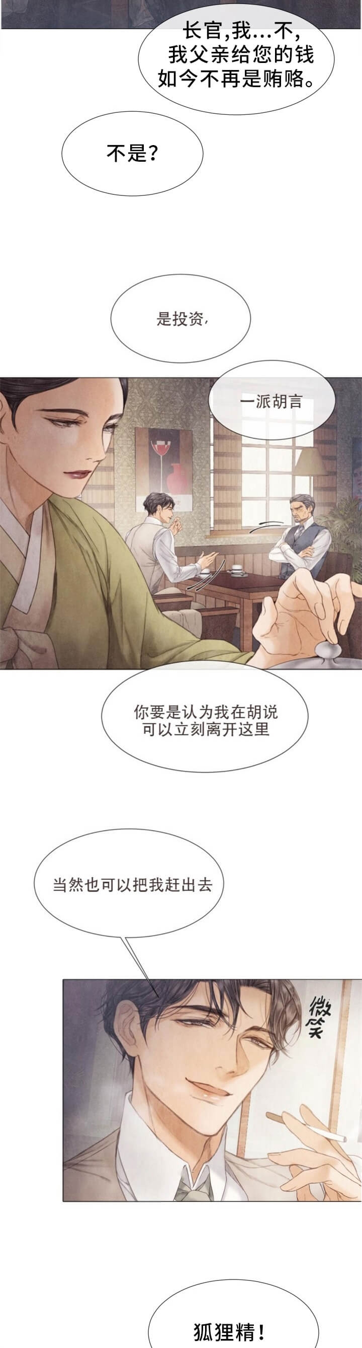《破碎的少年 （I  II 季）》第103话 第9页
