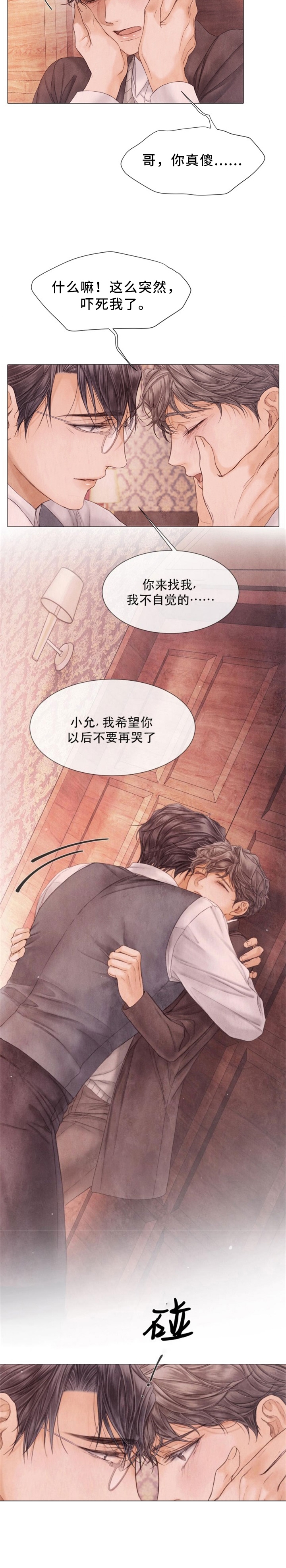 《破碎的少年 （I  II 季）》第105话 第11页