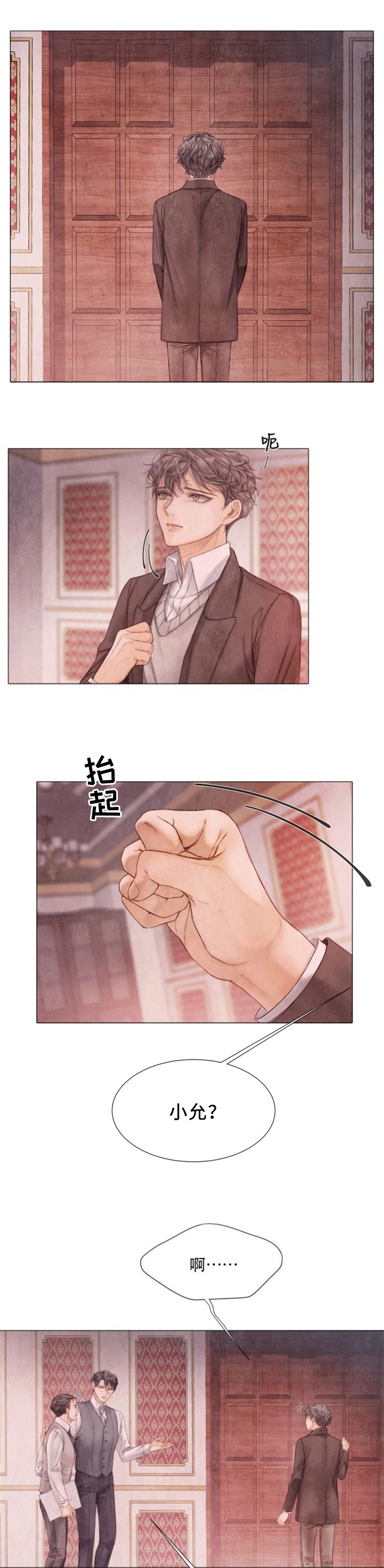 《破碎的少年 （I  II 季）》第105话 第1页