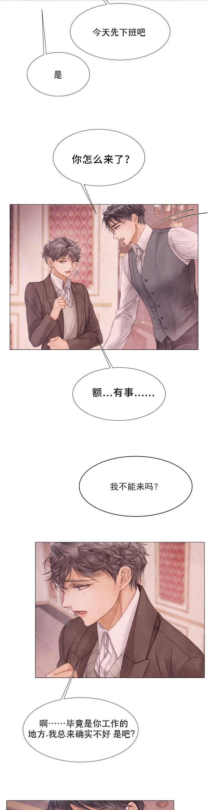 《破碎的少年 （I  II 季）》第105话 第2页