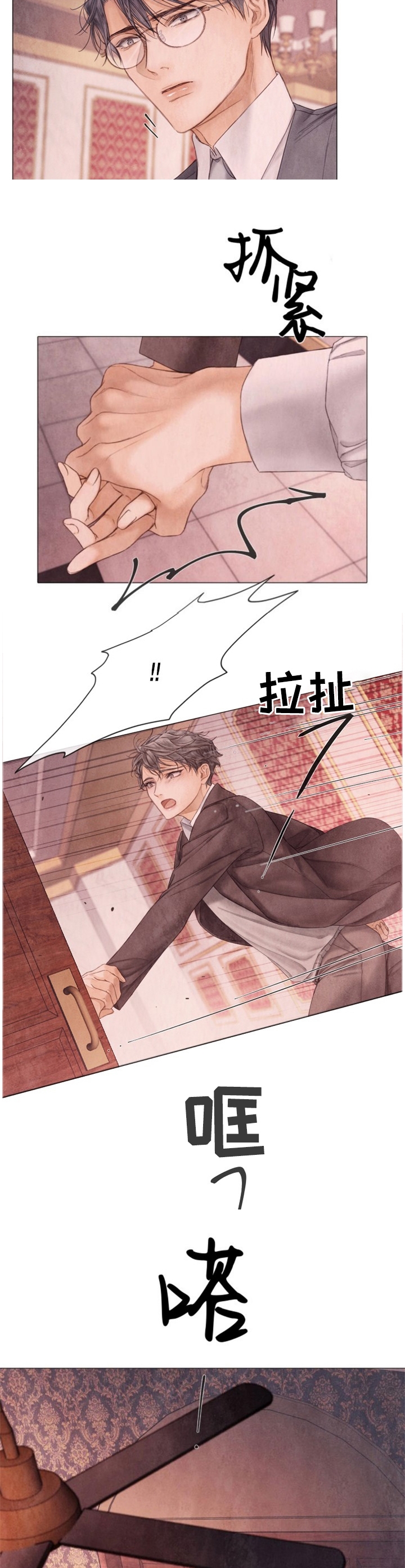 《破碎的少年 （I  II 季）》第105话 第3页