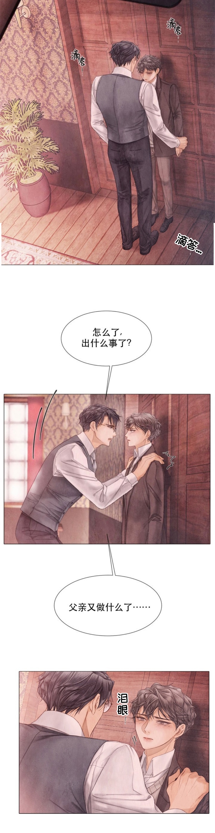 《破碎的少年 （I  II 季）》第105话 第4页