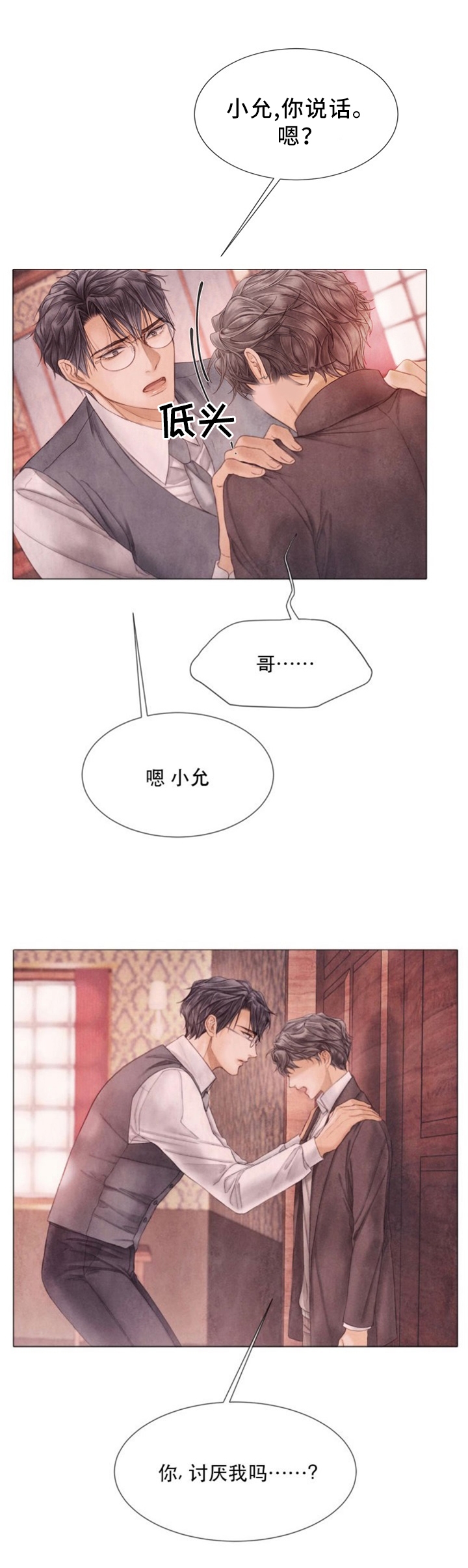《破碎的少年 （I  II 季）》第105话 第5页