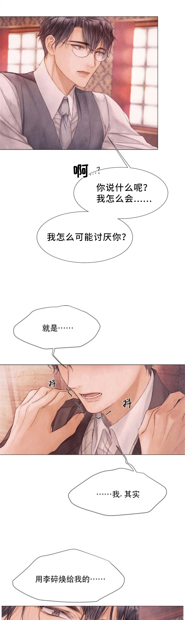 《破碎的少年 （I  II 季）》第105话 第6页