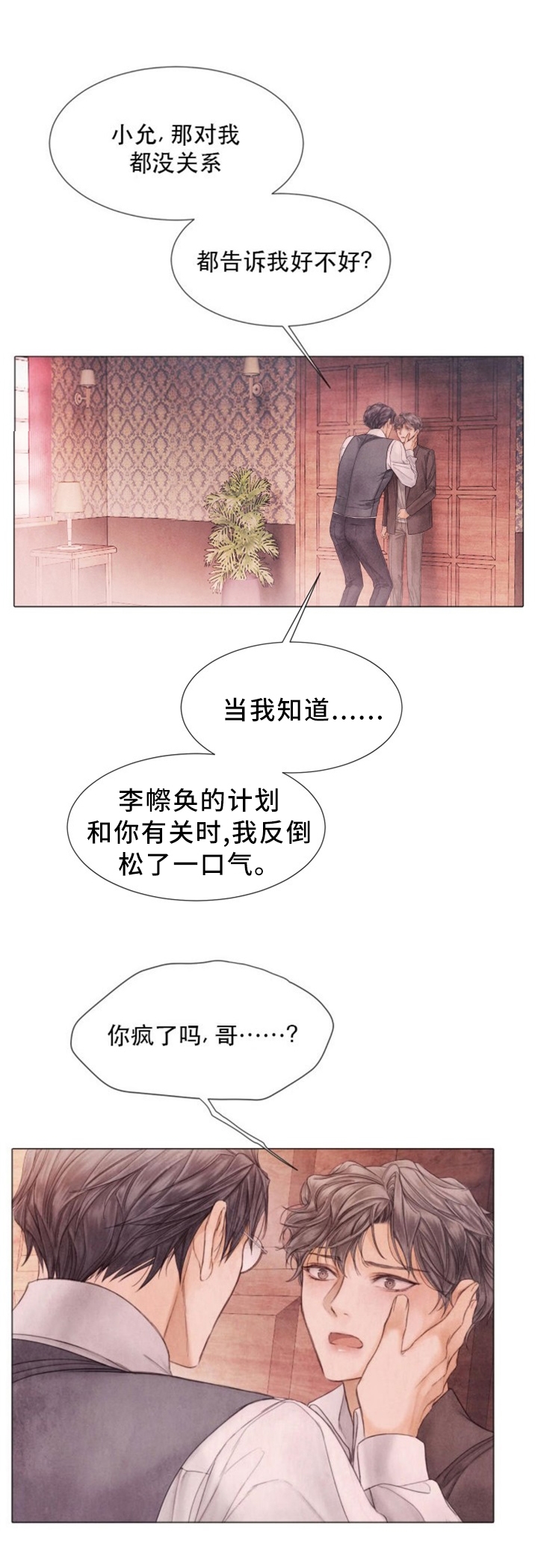 《破碎的少年 （I  II 季）》第105话 第9页